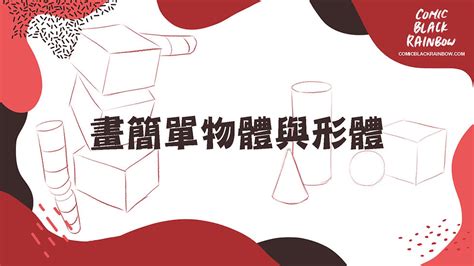 圖畫簡單|畫畫新手教程｜想學畫圖？4個簡單的新手畫畫練習， 